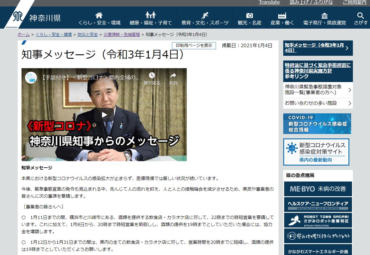 知事 神奈川 コロナ 県