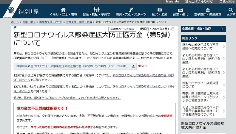 コロナ 金 県 神奈川 協力