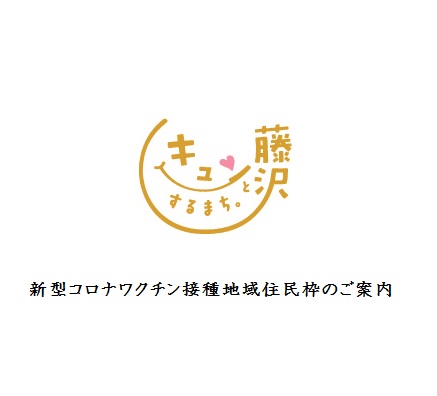 藤沢商工会議所 藤沢商工会議所